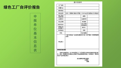 国家级绿色工厂评定申请材料编写提纲解读——界首市经信局党组书记、局长王方来